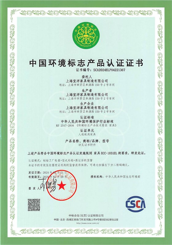 辦公家具十環(huán)認(rèn)證