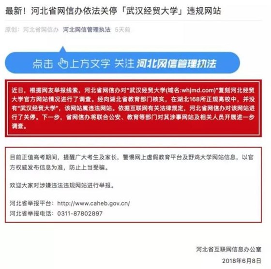 曝光！千萬(wàn)別上當(dāng)！高考才結(jié)束，&ldquo;野雞大學(xué)&rdquo;又來(lái)騙人了&hellip;&hellip;