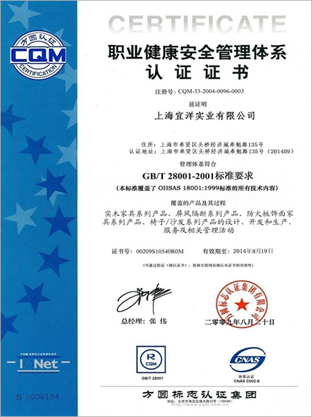 職業(yè)健康安全管理體系認(rèn)證證書