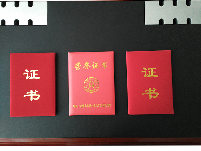 資質(zhì)證書|榮譽(yù)證書