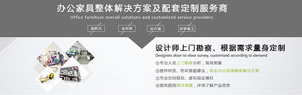 定制辦公家具