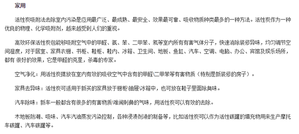 活性炭去家具甲醛異味