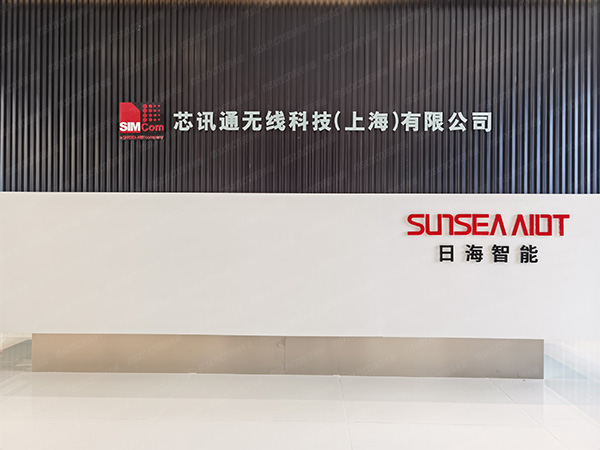 日海智能芯訊通無線科技