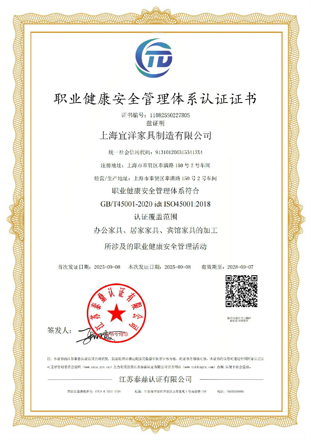 辦公家具職業(yè)健康管理體系認(rèn)證證書