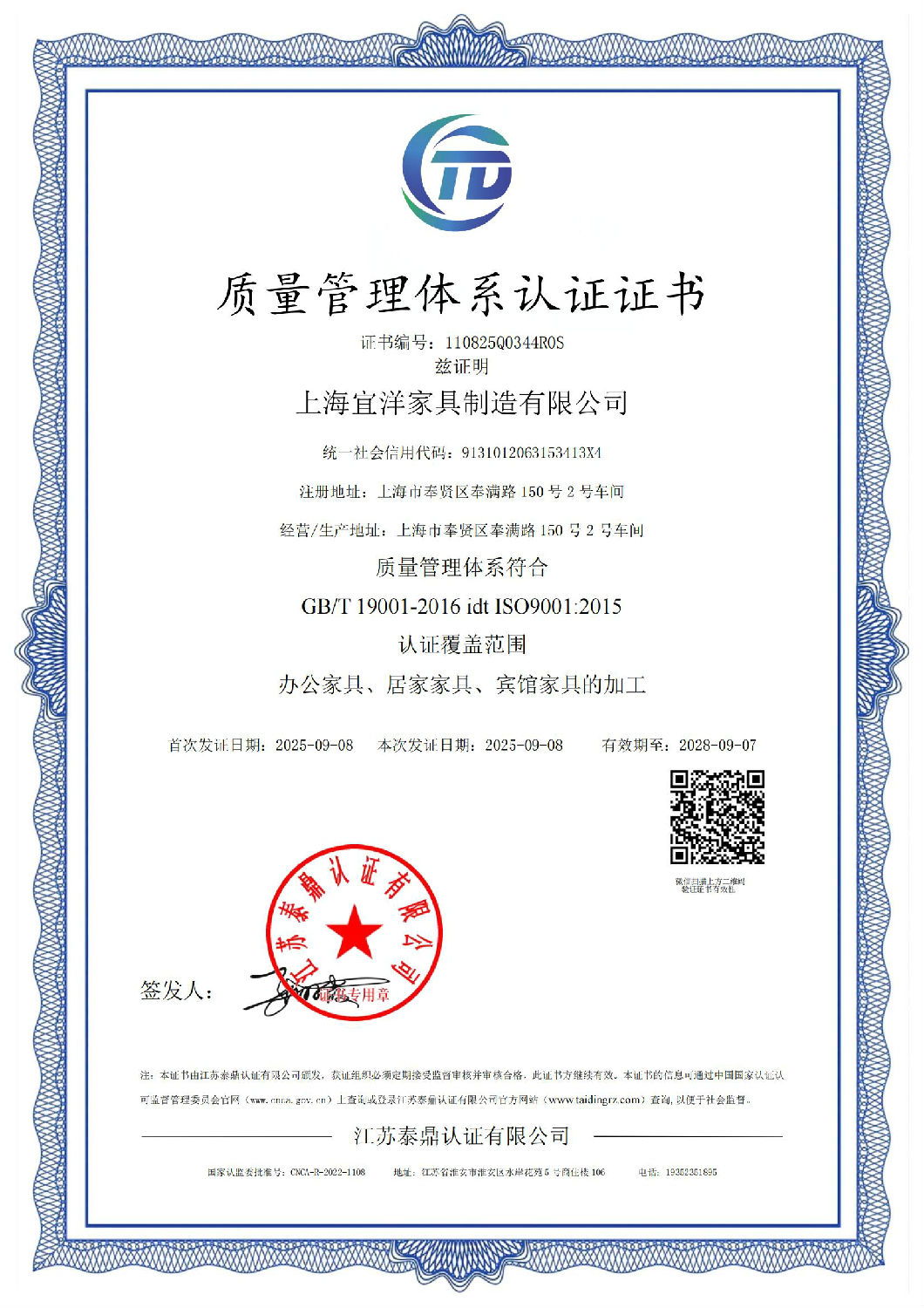 辦公家具質(zhì)量管理體系認(rèn)證證書