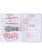 宜洋稅務(wù)登記證