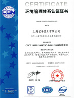 環(huán)境管理體系認(rèn)證證書(shū)