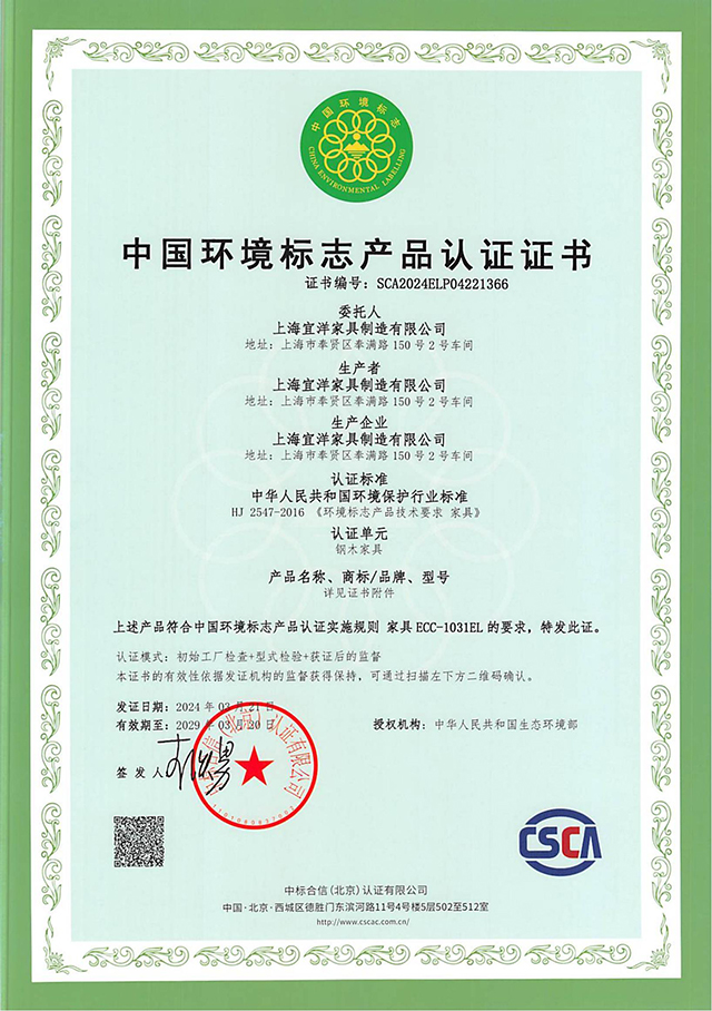 鋼木家具：中國(guó)環(huán)境標(biāo)志產(chǎn)品十環(huán)認(rèn)證證書