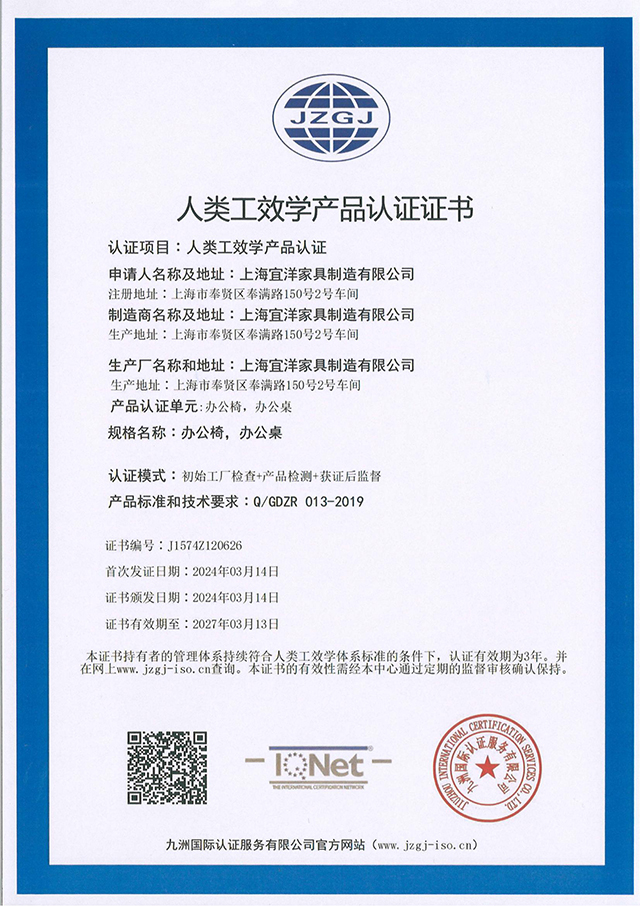 人類工效學產(chǎn)品認證證書
